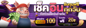 meetang เว็บตรงแตกง่าย ฝาก 19 รับ 100